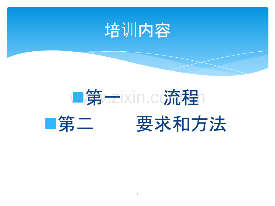 常用文件编写要求.pptx_第2页