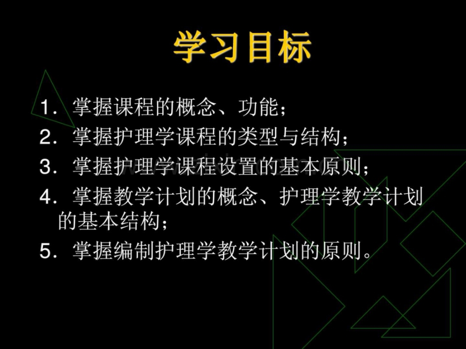 护理教育课程.ppt_第2页