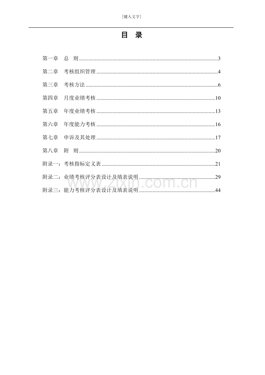 某公司绩效考核设计方案全套.pdf_第2页