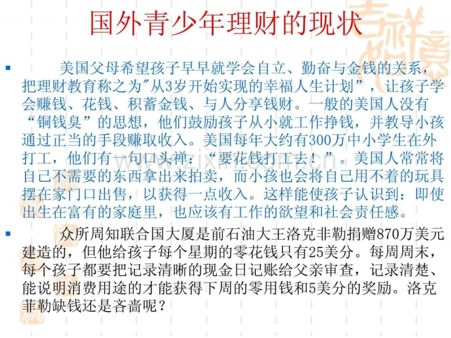 中学生投资理财1.ppt_第2页