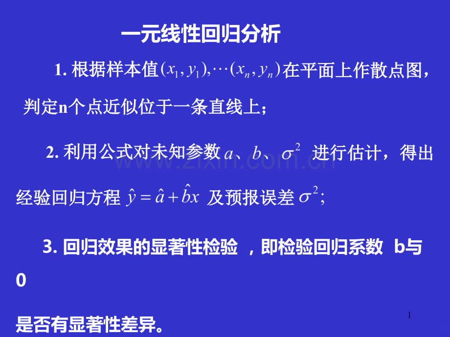 spss操作一元线性回归分析.ppt_第1页