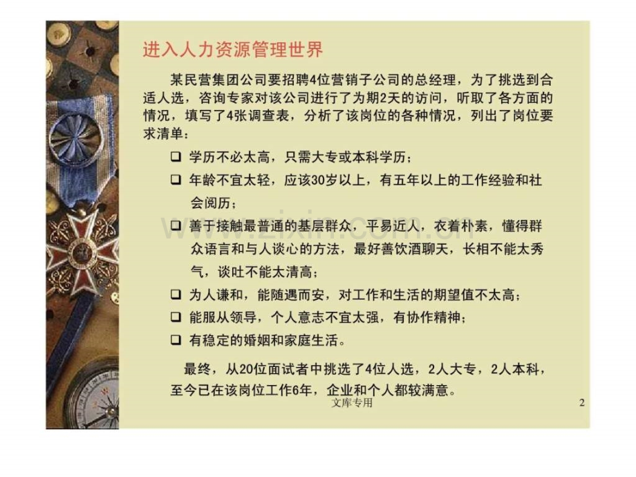 《企业人力资源管理人员国家职业资格培训薪酬福利》.ppt_第2页