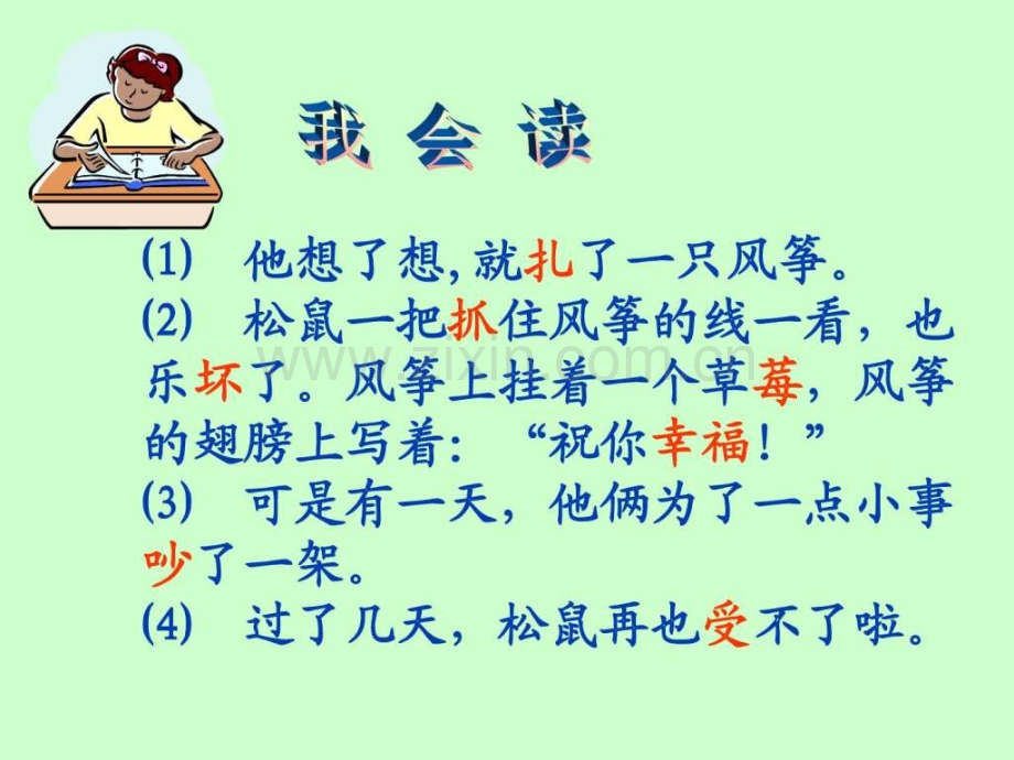 《纸船和风筝》.ppt_第2页