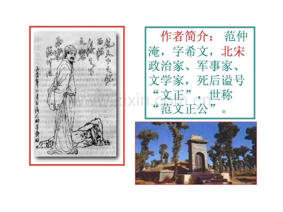 《岳阳楼记》[1].ppt_第2页