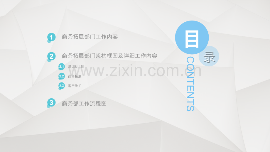 商务部工作内容及框架.pptx_第2页