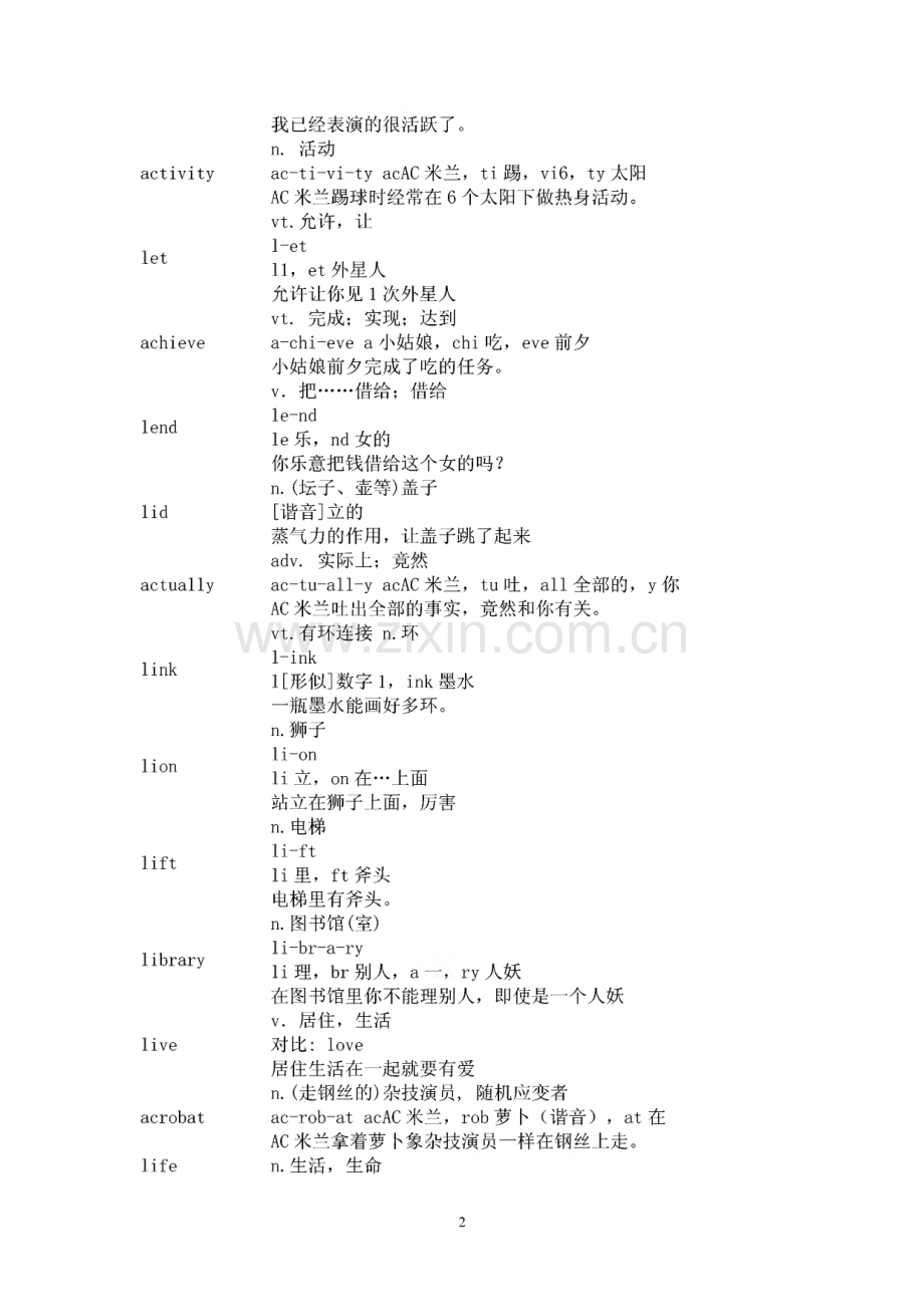 拼音拆分单词记忆法.pdf_第2页