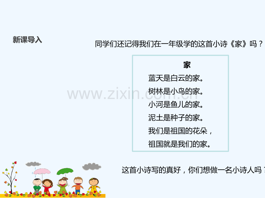 (水滴系列)二年级道德与法治上册-第三单元-我们在公共场所-10《我们不乱扔》教学-新人教版.ppt_第2页