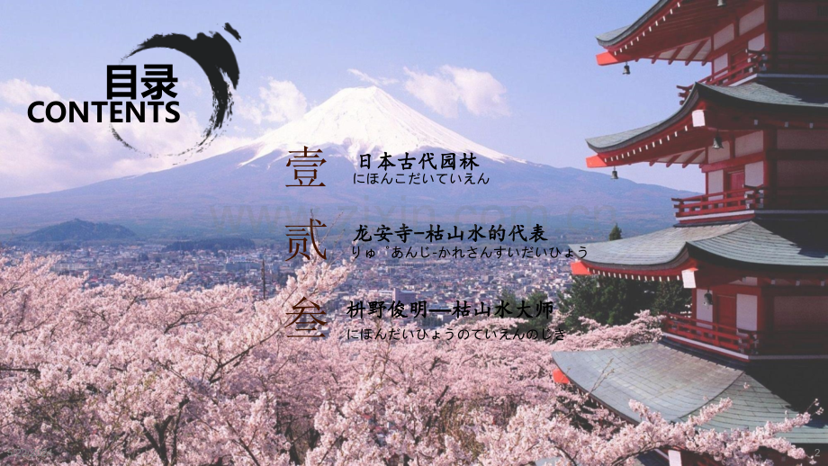 日本枯山水代表龙泉寺.ppt_第2页