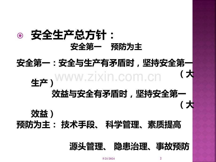 移动通信工程作业安全培训.ppt_第2页