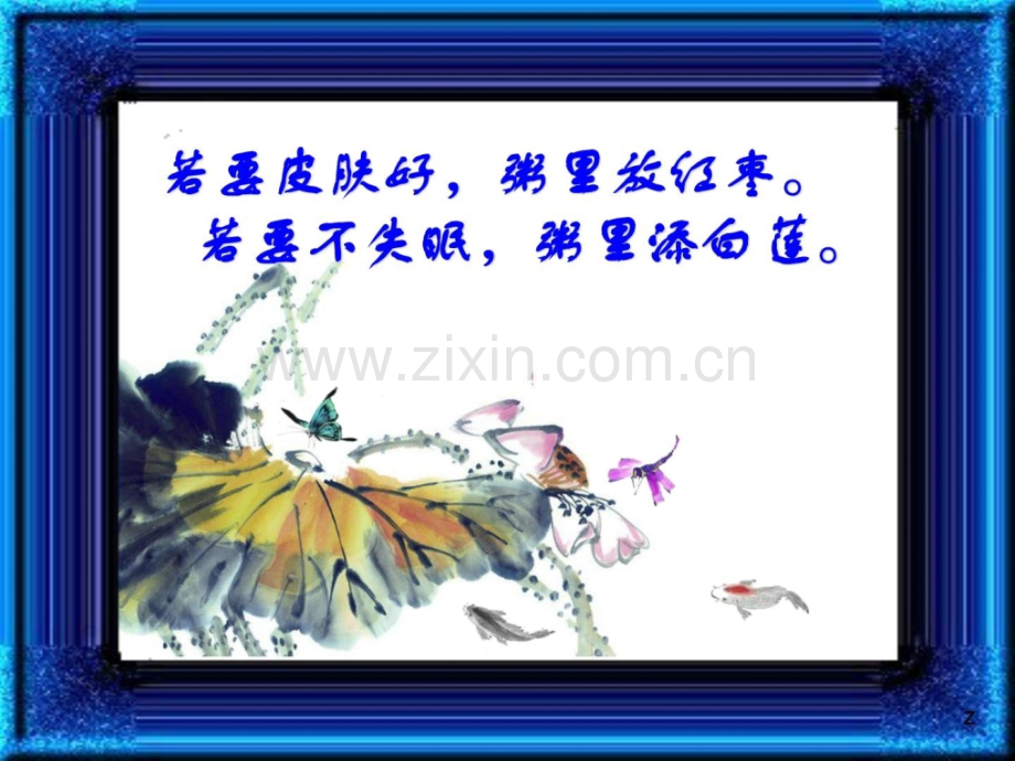 [保健文明]中医食疗顺口溜-收费分享.ppt_第2页