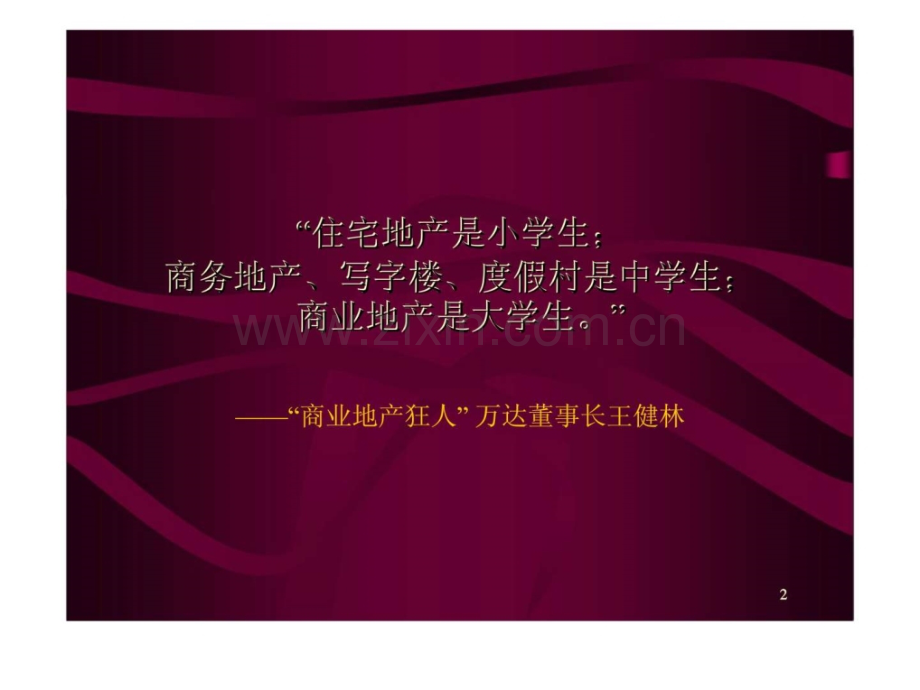 个旧市丽水金湾商服推广策略.ppt_第2页