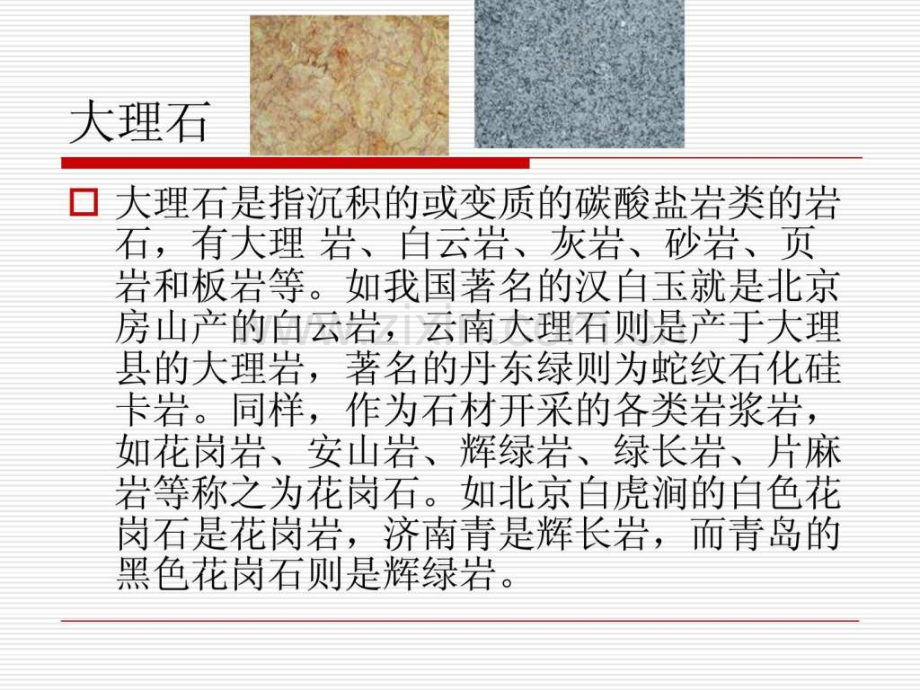 建筑材料介绍.ppt_第2页