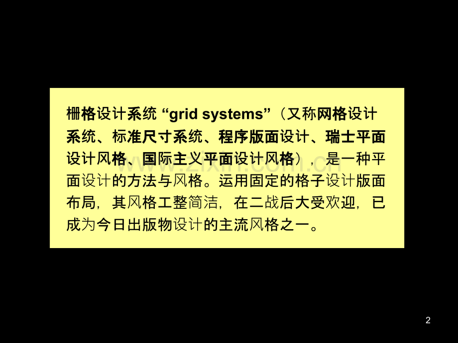 网页栅格化设计学习-.ppt_第2页