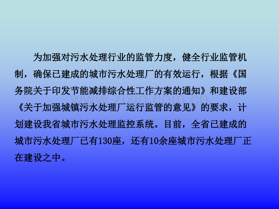 城市污水处理监控系统建设可行性报告.ppt_第2页