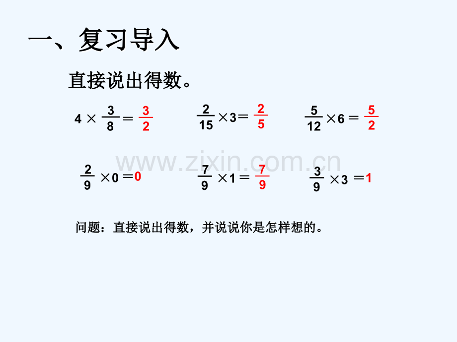 2017秋六年级数学上册-1.3-小数乘分数-新人教版.ppt_第2页