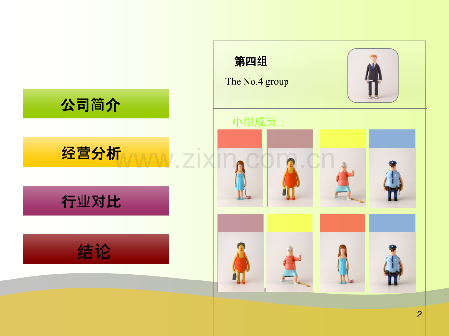 比亚迪财务报表分析.ppt_第2页