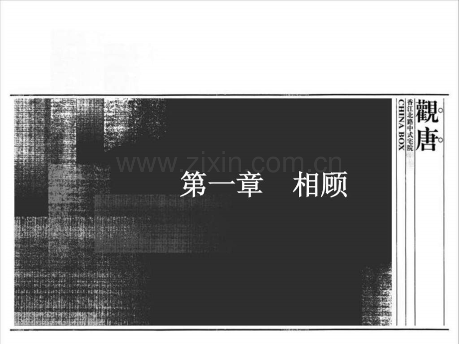 东方博文广告观唐推广策略提案.ppt_第2页