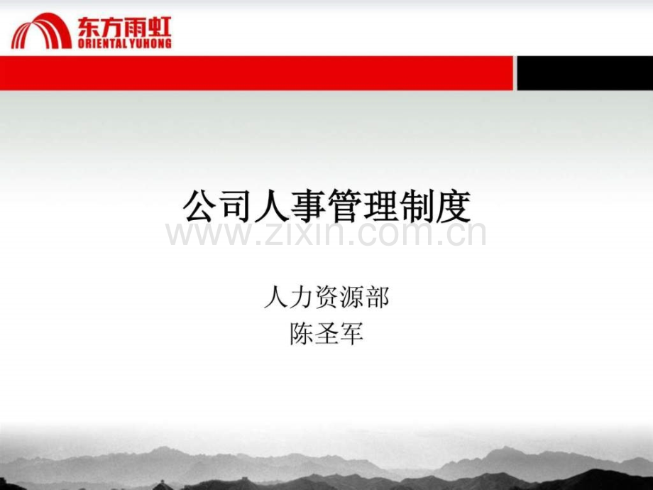 东方雨虹人事制培训.ppt_第2页