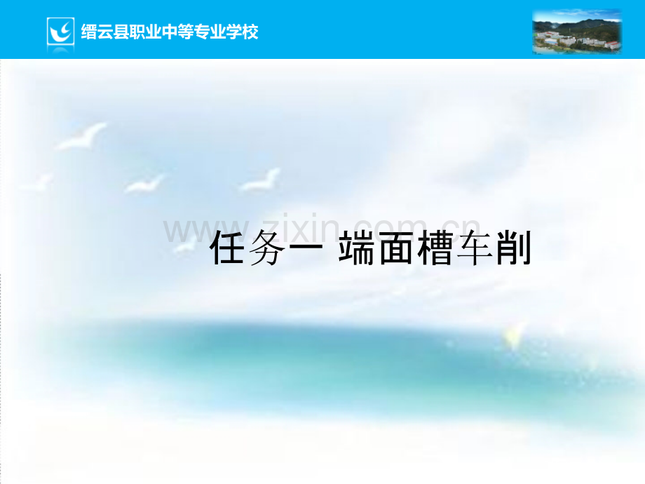 端面槽车刀的几何角度.ppt_第1页