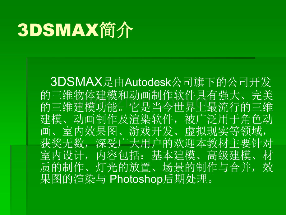 3d演示文稿.ppt_第1页