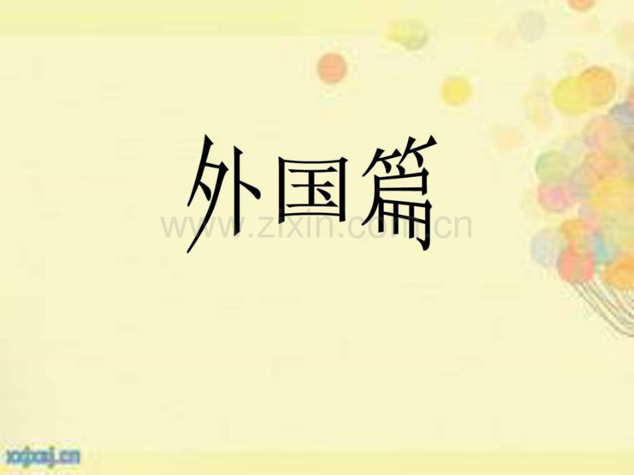 世界美食大全.ppt_第2页