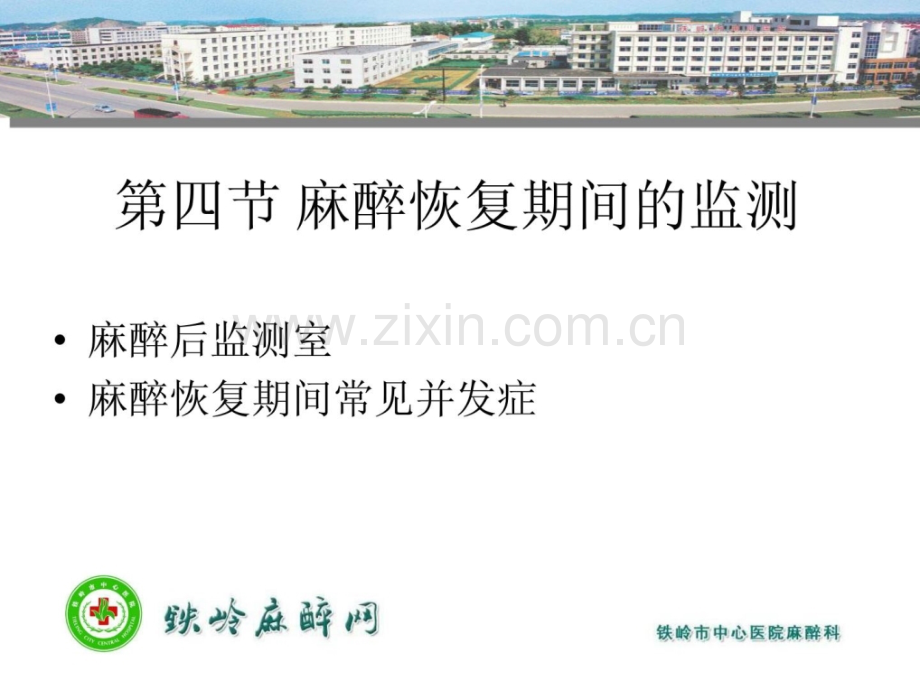 三基三严培训麻醉部分[精彩].ppt_第2页