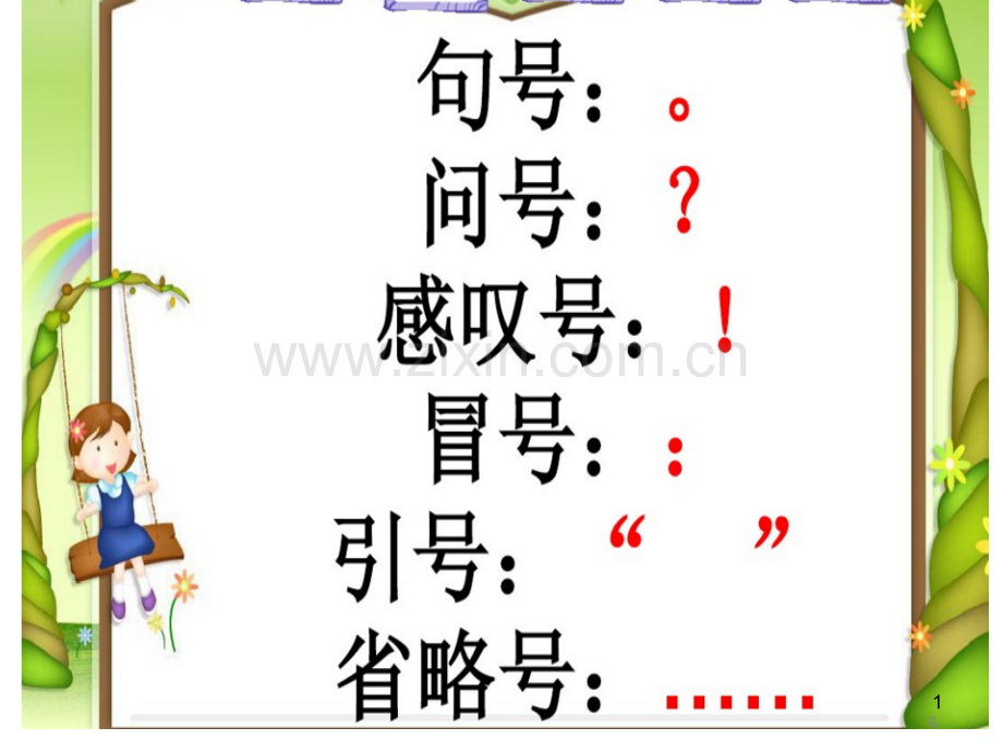 一年级上册照样子写句子.ppt_第1页