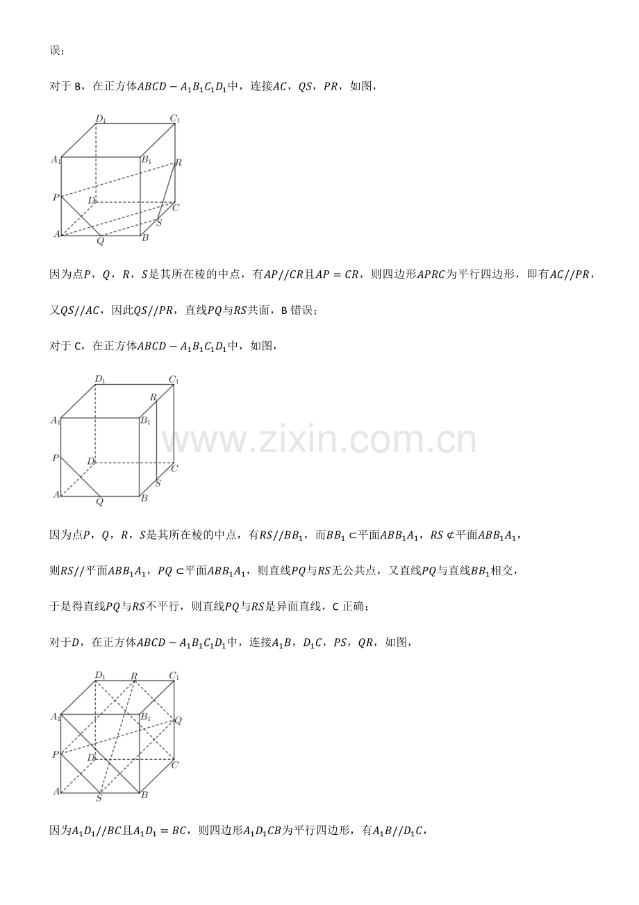 全国高中数学第八章立体几何初步经典知识题库.pdf_第2页
