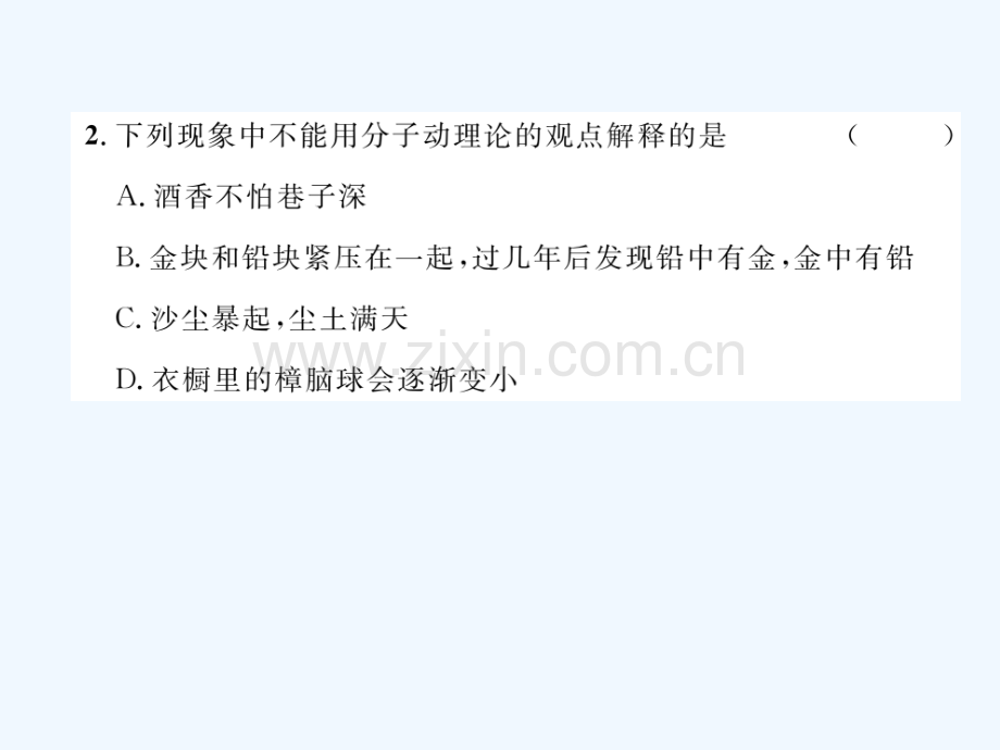 2018九年级物理上册-第1章-分子动理论与内能达标测试-(新版)教科版.ppt_第2页