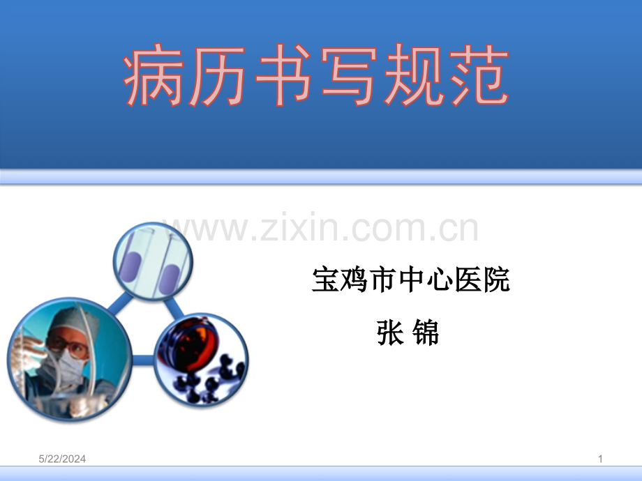 病历书写幻灯.ppt_第1页
