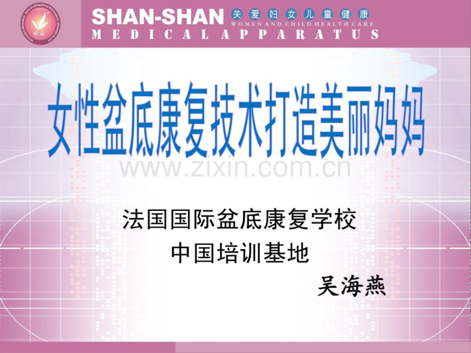 盆底功效妨碍康复治疗(孕妇黉舍版).ppt_第1页
