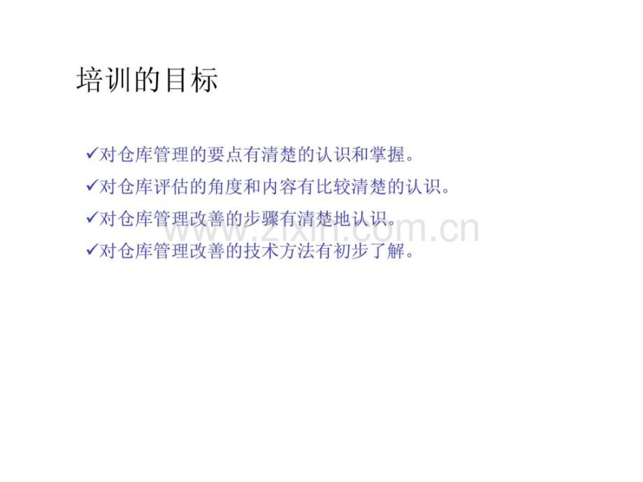 《评估和改善仓库管理》62页下载.ppt_第2页