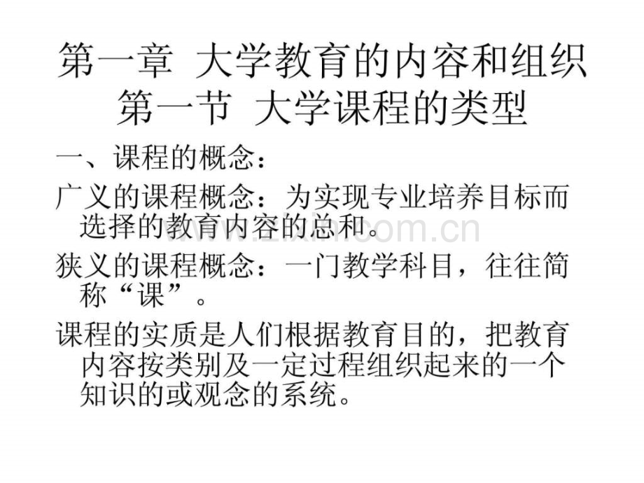 《高等教育方法》讲义(上).ppt_第1页