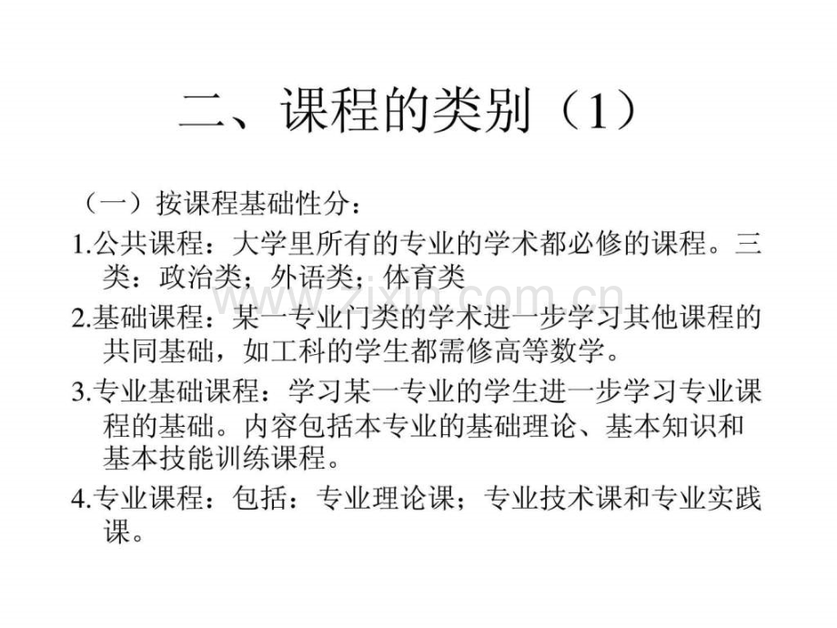 《高等教育方法》讲义(上).ppt_第2页