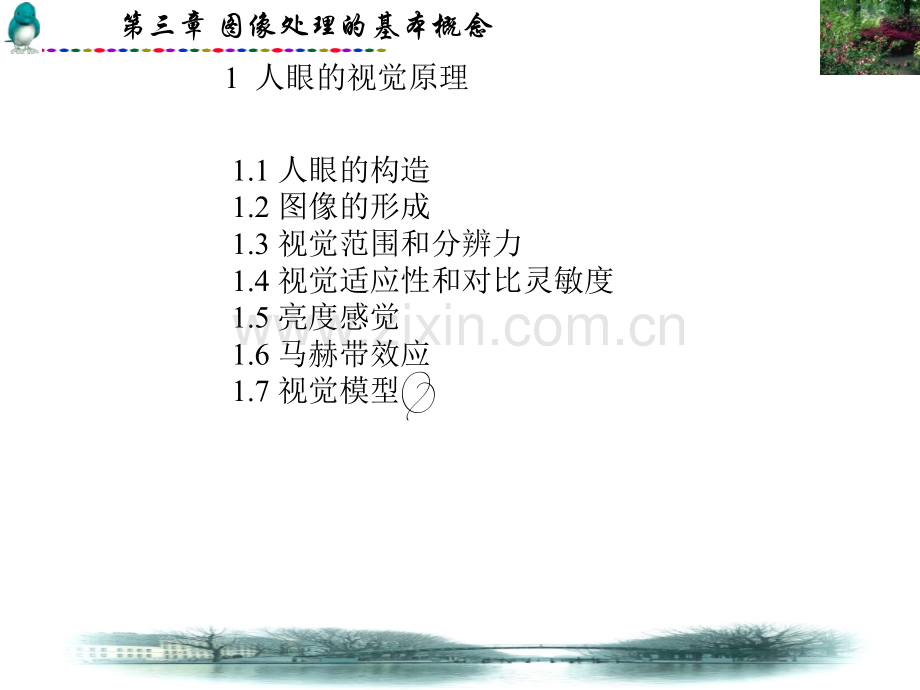 [方案]图像处理基本知识.ppt_第2页