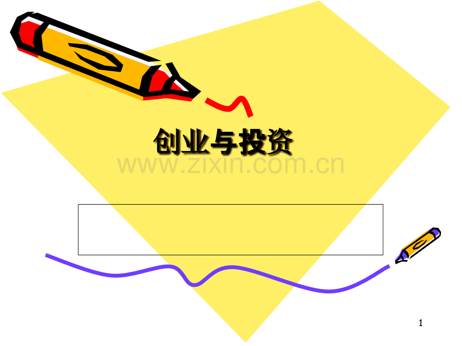 鏀惰棌璁插骇-.ppt_第1页