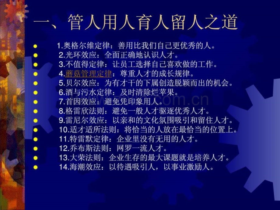 个管理学经典原理..ppt_第2页