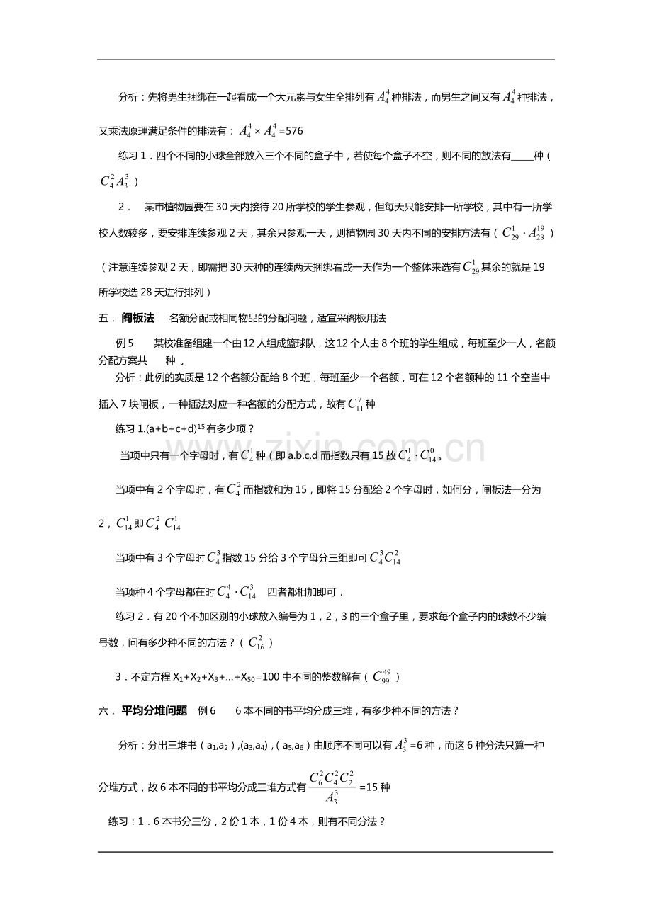 高中数学排列组合题型总结.pdf_第2页
