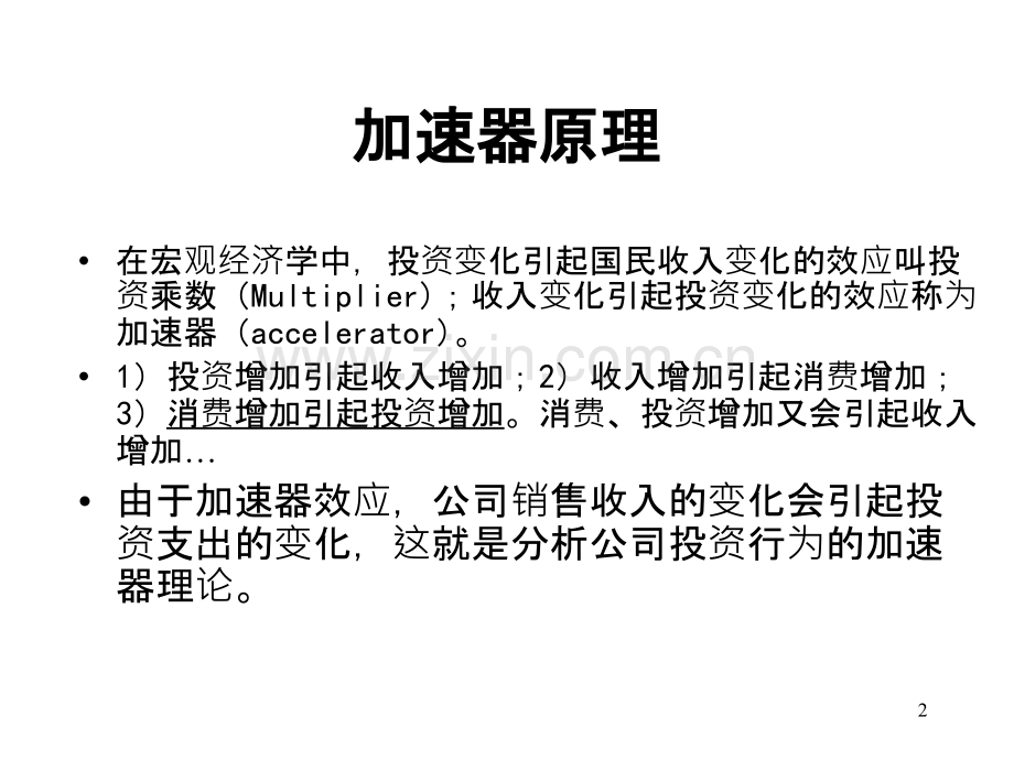 公司投资理论-.ppt_第2页