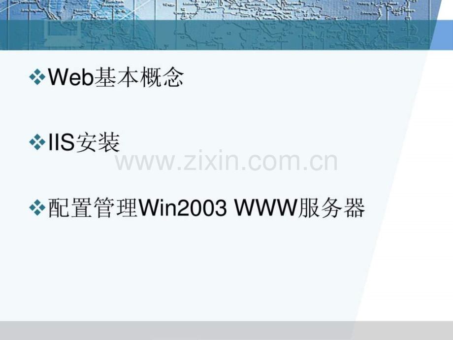 web服务器配置与使用.ppt_第2页