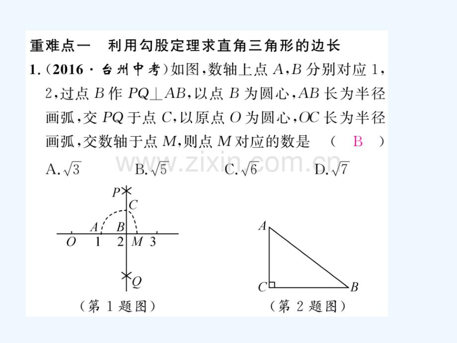 2018春八年级数学下册-第18章-勾股定理重难点突破作业-(新版)沪科版.ppt_第2页