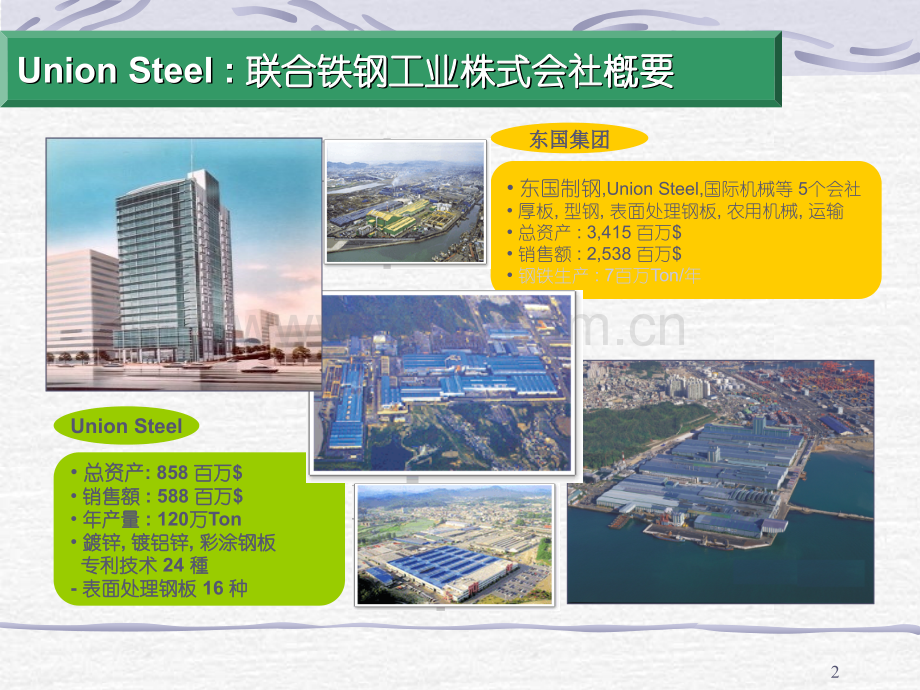 联合铁钢产品介绍.ppt_第2页