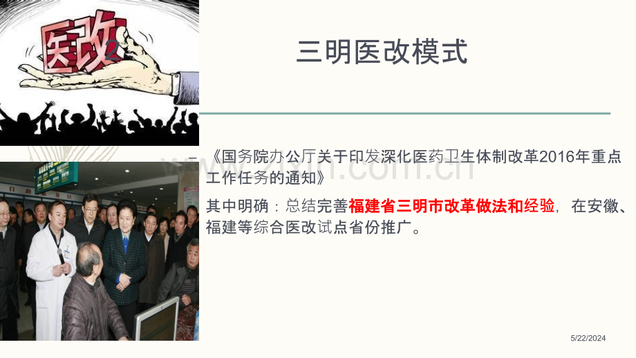 公立医院改革的三明模式.pptx_第2页
