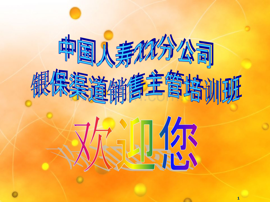 主管培训班开训-.ppt_第1页