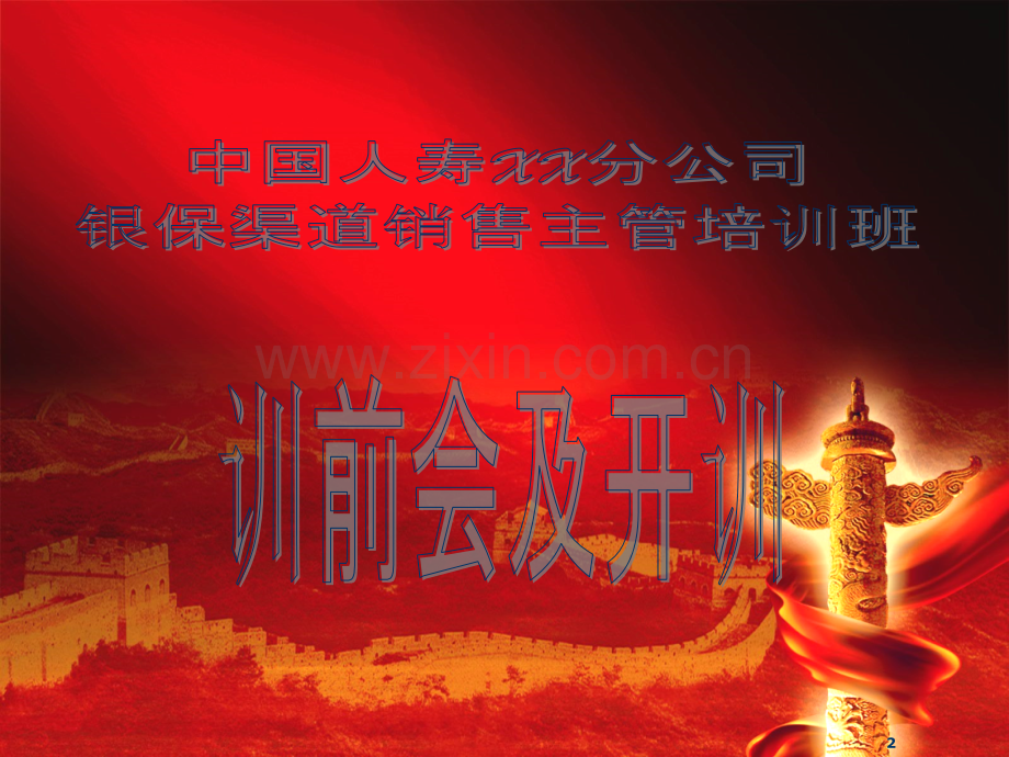主管培训班开训-.ppt_第2页