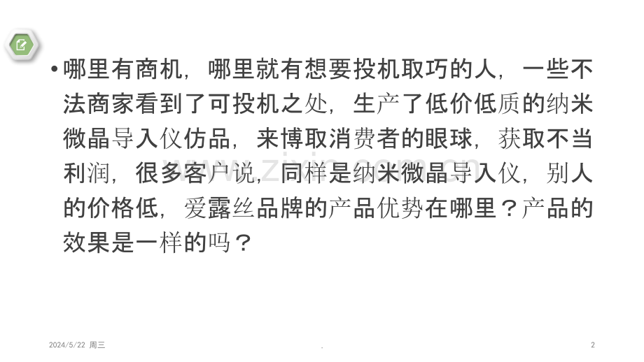 爱露丝：促进昂贵的护肤品吸收.ppt_第2页