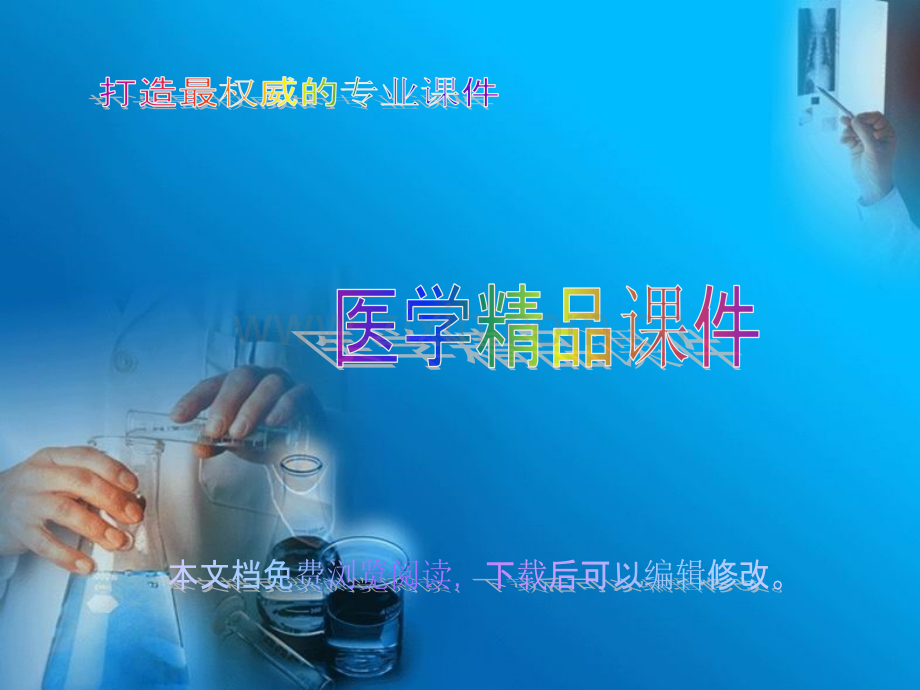 医学预防医学概论.ppt_第1页