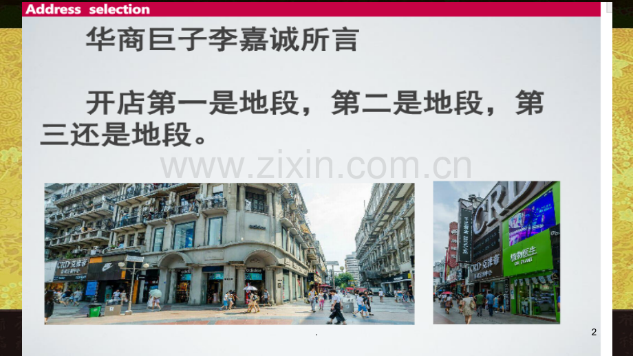餐厅选址与布局.pptx_第2页