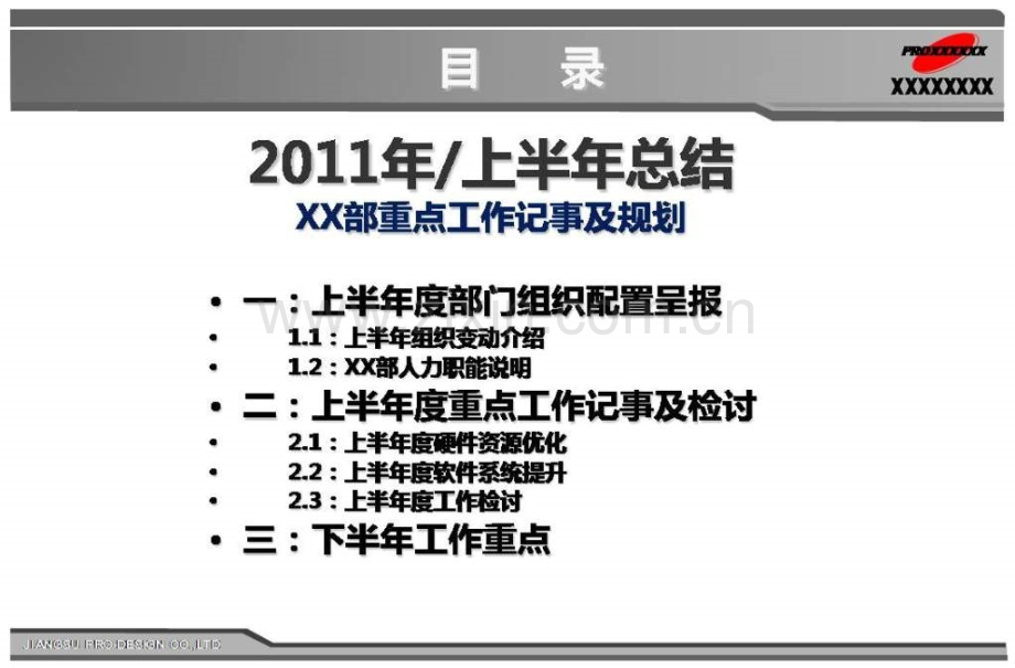 公司部门重点基础工作记事及规划.ppt_第2页