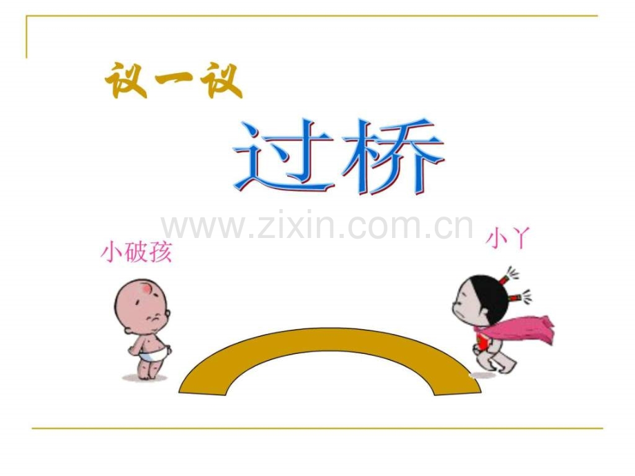 宽容主题班会课件..ppt_第2页